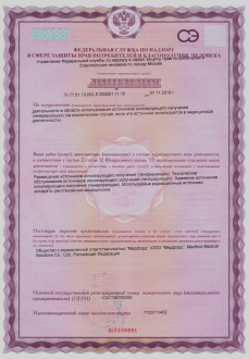 Лицензия